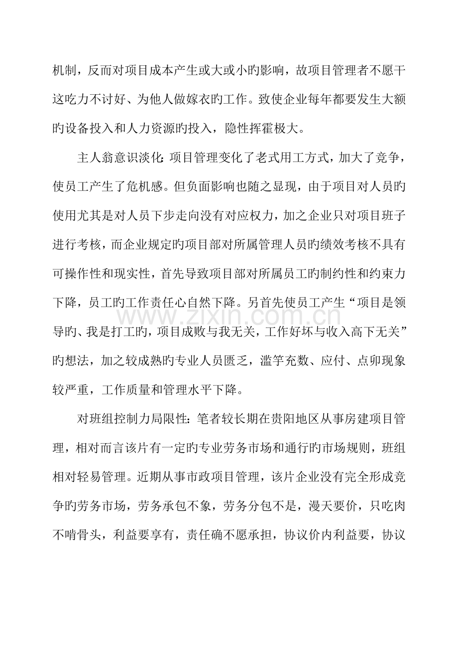 工作中存在的不足及改进措施.docx_第2页