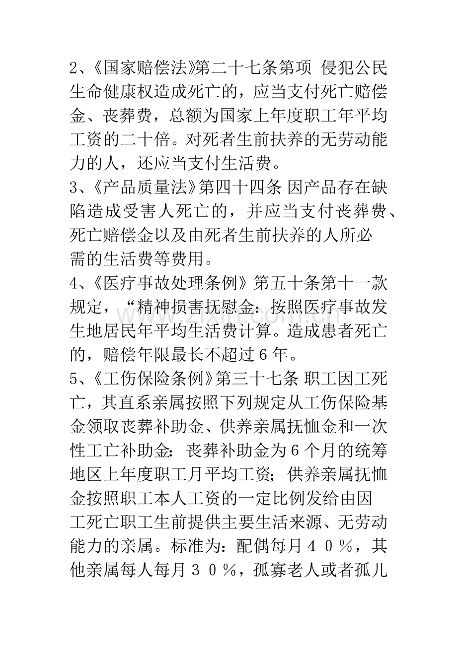 死亡赔偿金的法律性质.docx_第2页