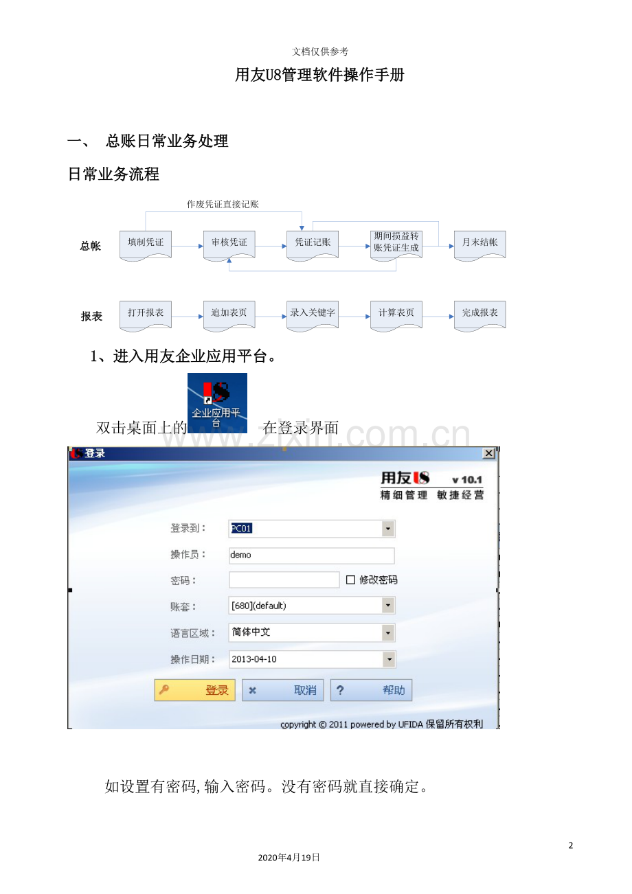 用友财务业务体化操作手册.doc_第2页