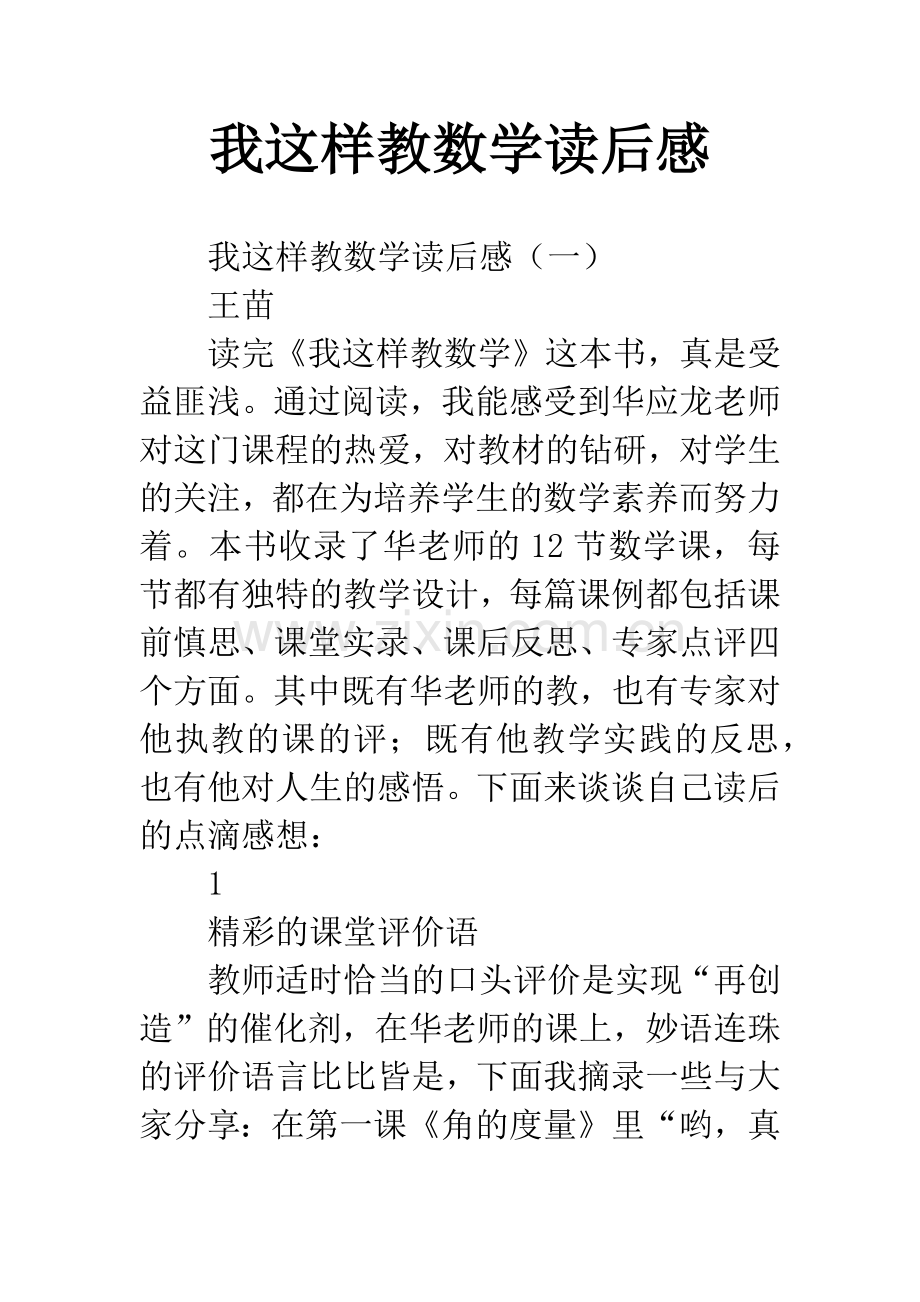 我这样教数学读后感.docx_第1页