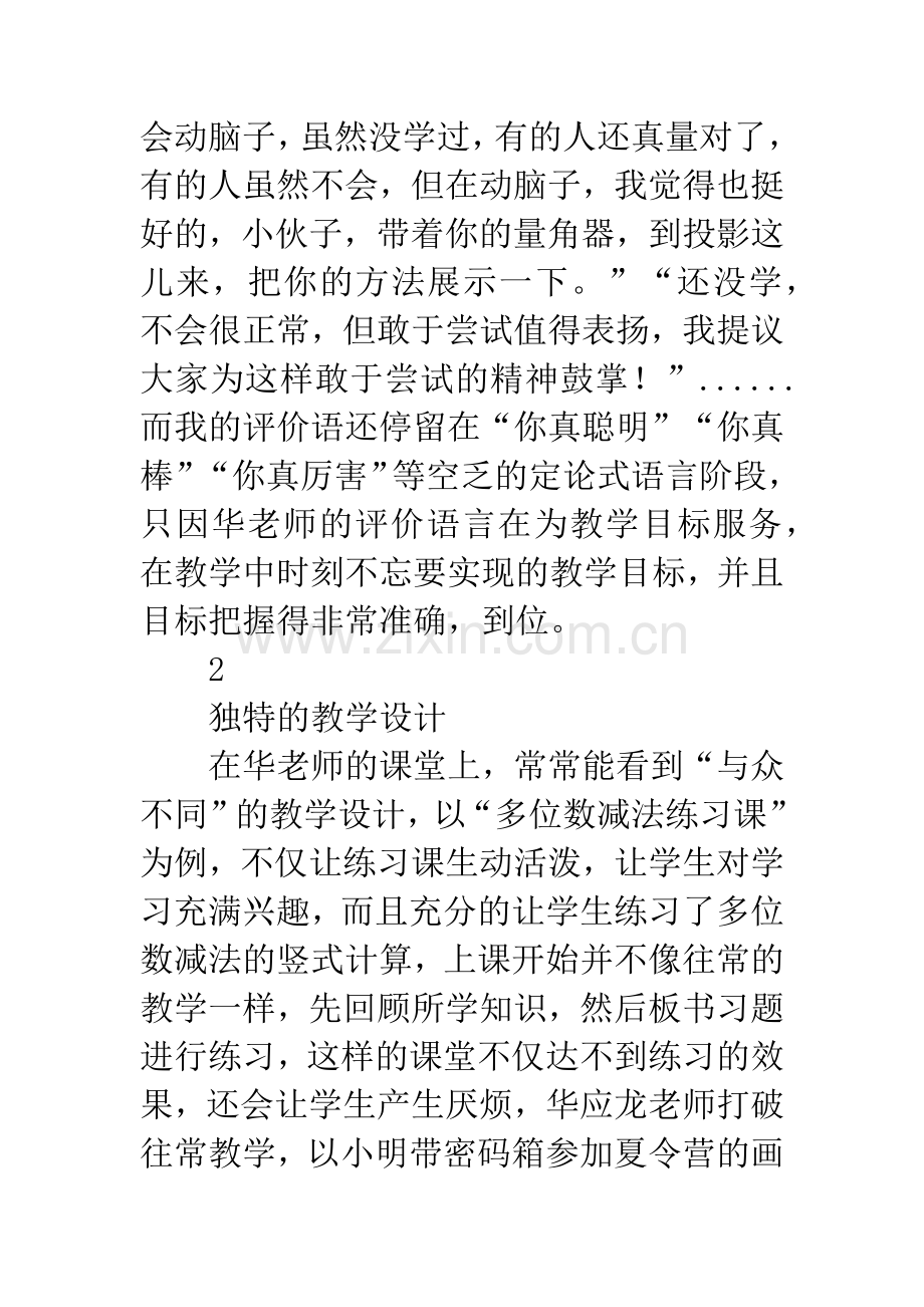 我这样教数学读后感.docx_第2页