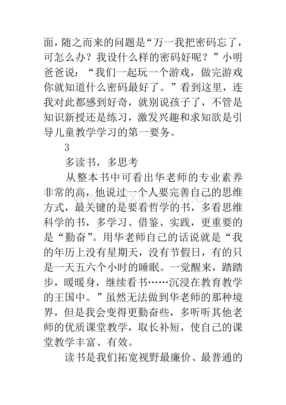 我这样教数学读后感.docx_第3页