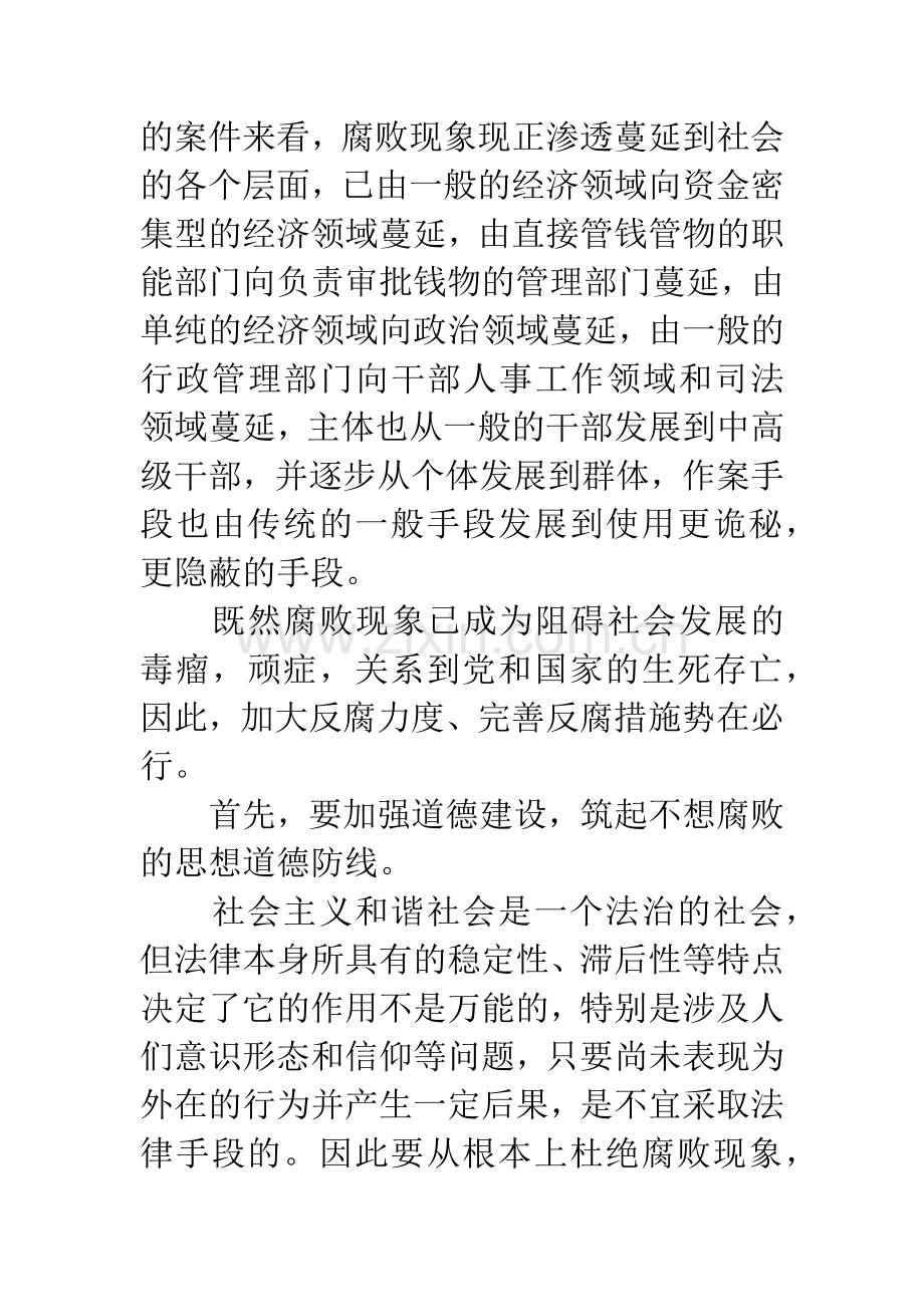 预防职务犯罪心得体会2篇.docx_第2页