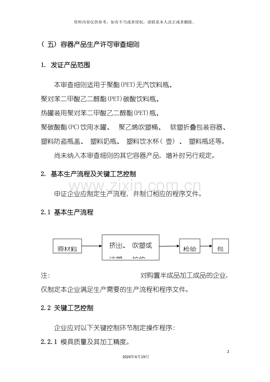 五容器产品生产许可审查细则.doc_第2页