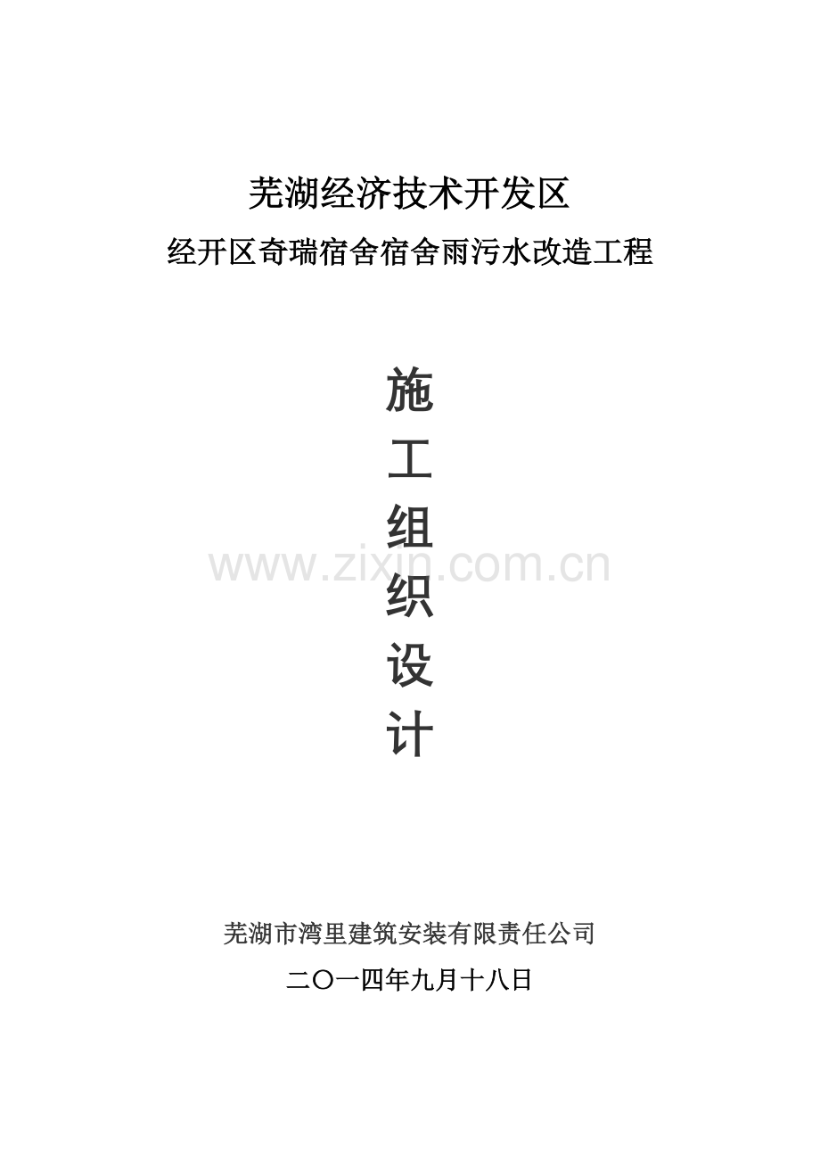 HDPE双壁波纹管的管道施工组织设计...doc_第2页