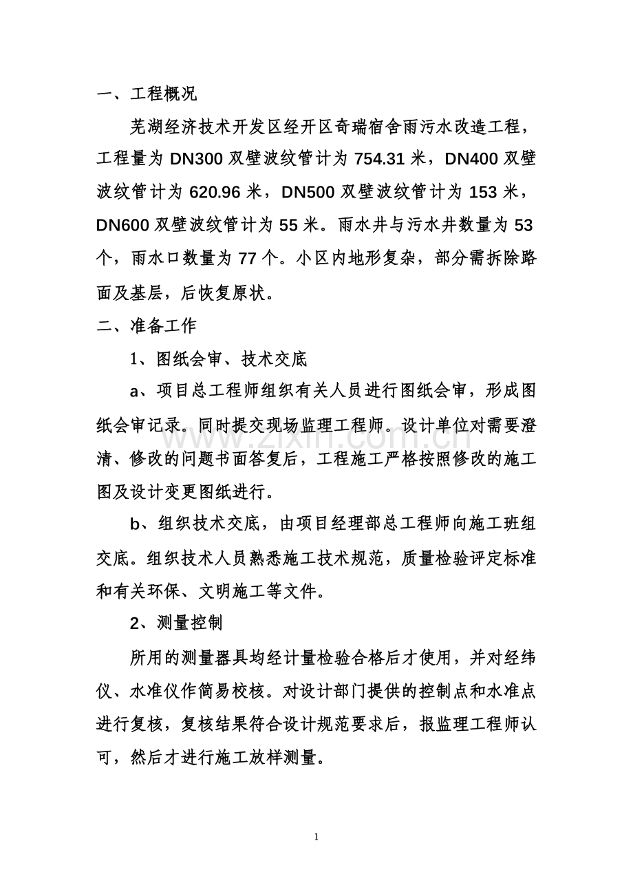 HDPE双壁波纹管的管道施工组织设计...doc_第3页