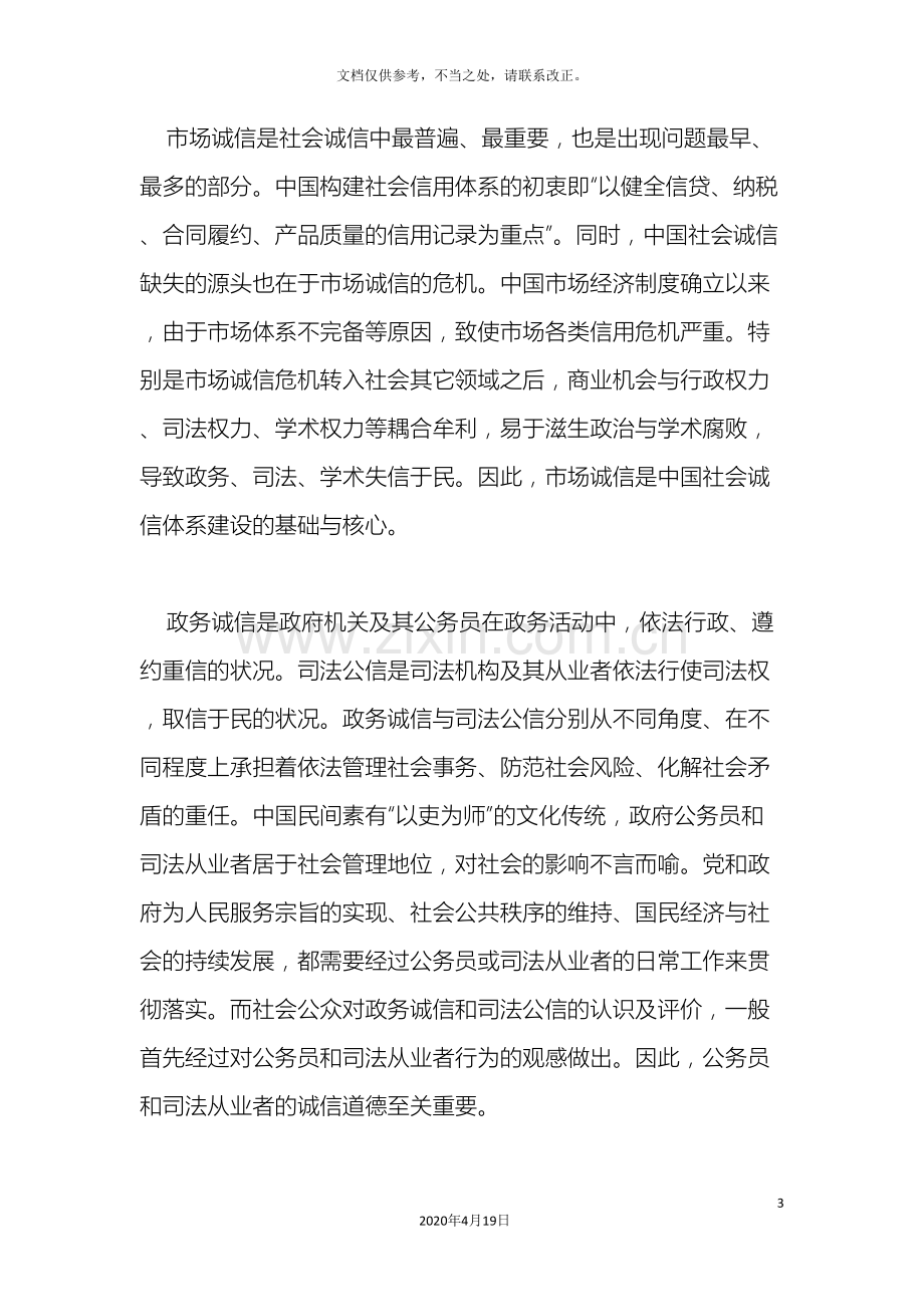 如何构建我国社会诚信体系.doc_第3页