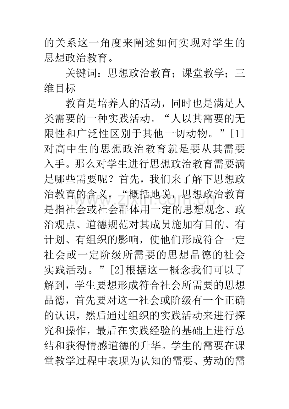 浅谈高中生的思想政治教育.docx_第2页