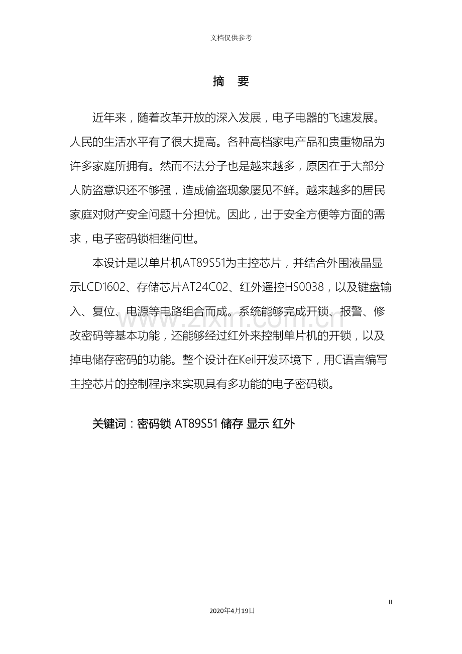 基于单片机的电子密码锁设计与实现(2).doc_第3页