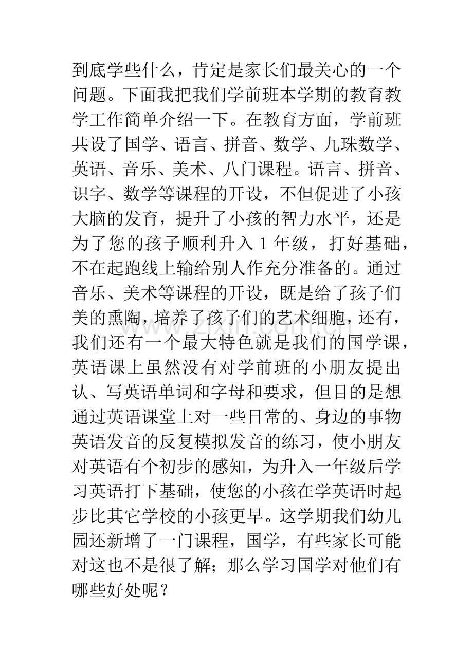 学前班上学期家长会发言稿范文.docx_第2页