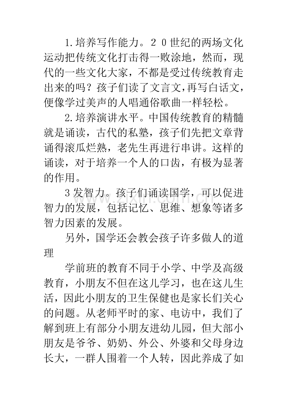 学前班上学期家长会发言稿范文.docx_第3页