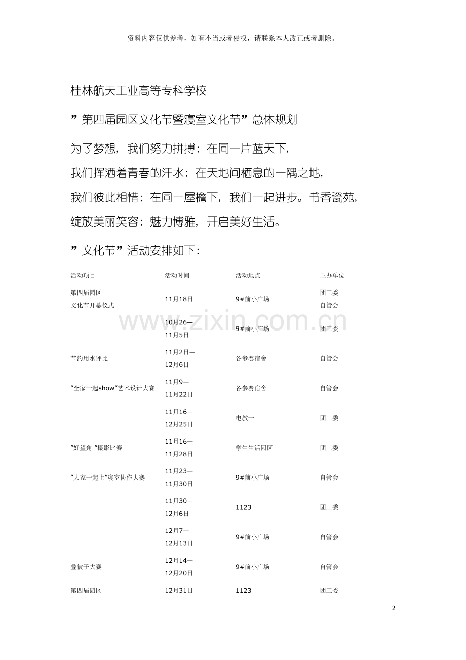 大学园区文化节策划书模板.doc_第2页