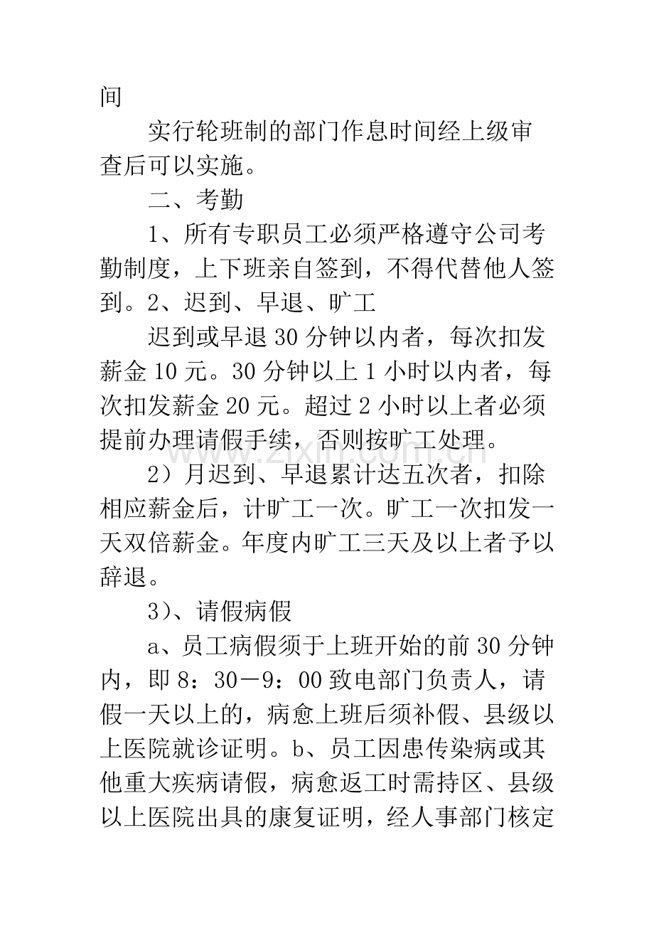 公司详细具体规章制度.docx_第2页