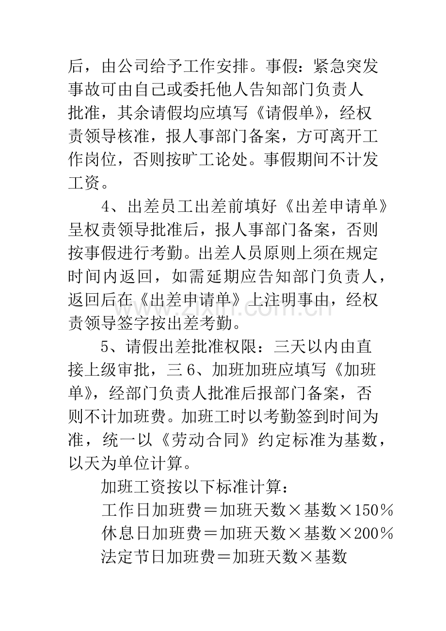 公司详细具体规章制度.docx_第3页