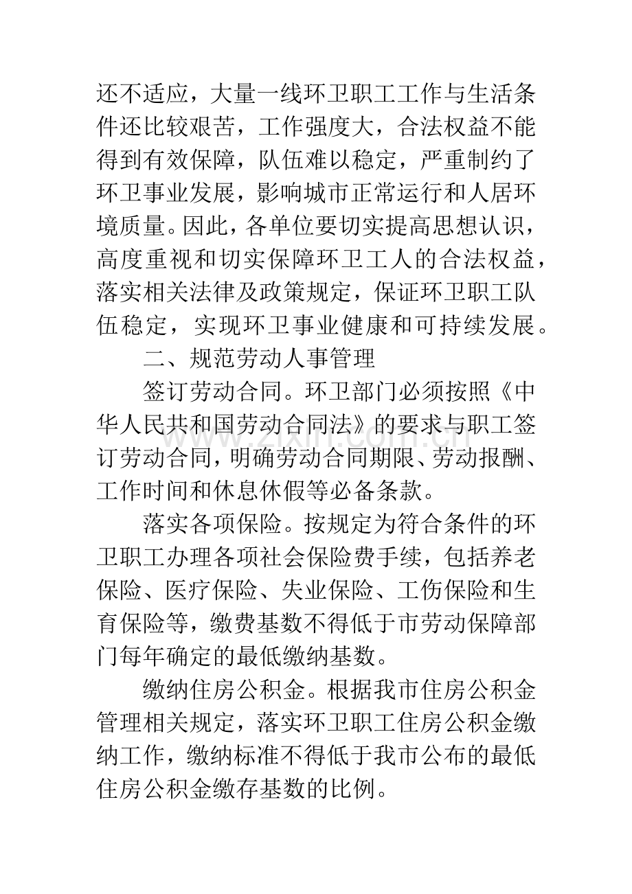 环卫职工权益保障工作意见.docx_第2页