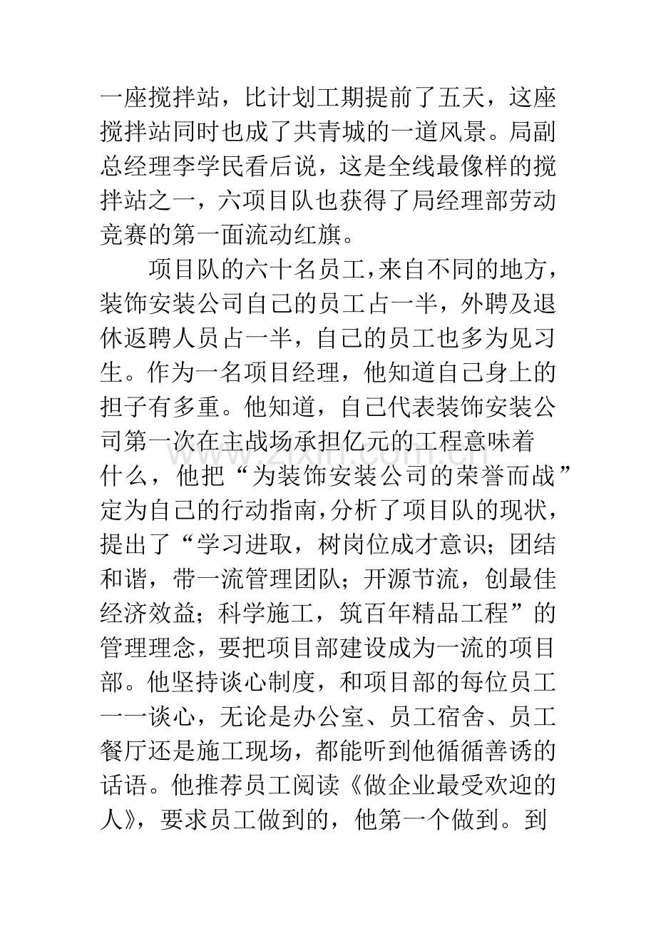 公司项目队长先进事迹材料.docx_第3页