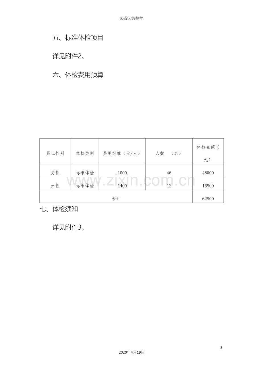 公司健康体检活动方案.docx_第3页