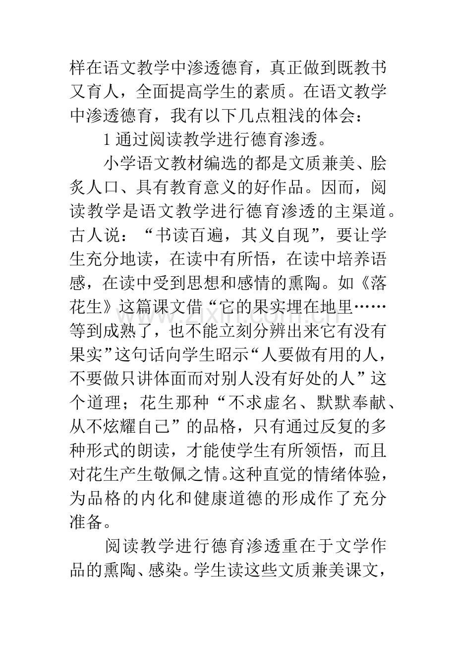 小学语文教学德育渗透之策略.docx_第2页