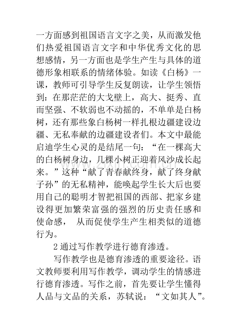 小学语文教学德育渗透之策略.docx_第3页