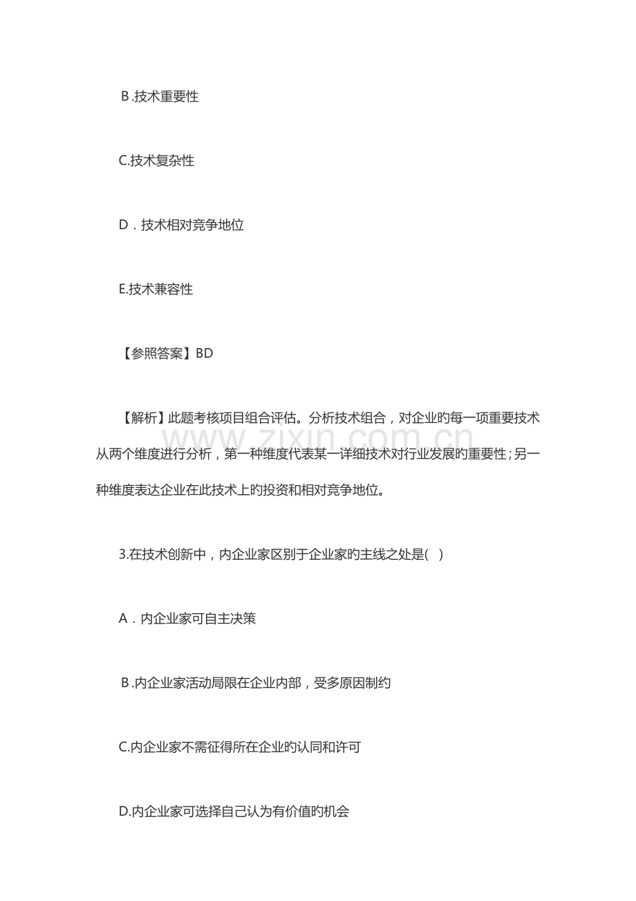 2023年中级经济师考试工商管理专业含答案解析.docx_第2页