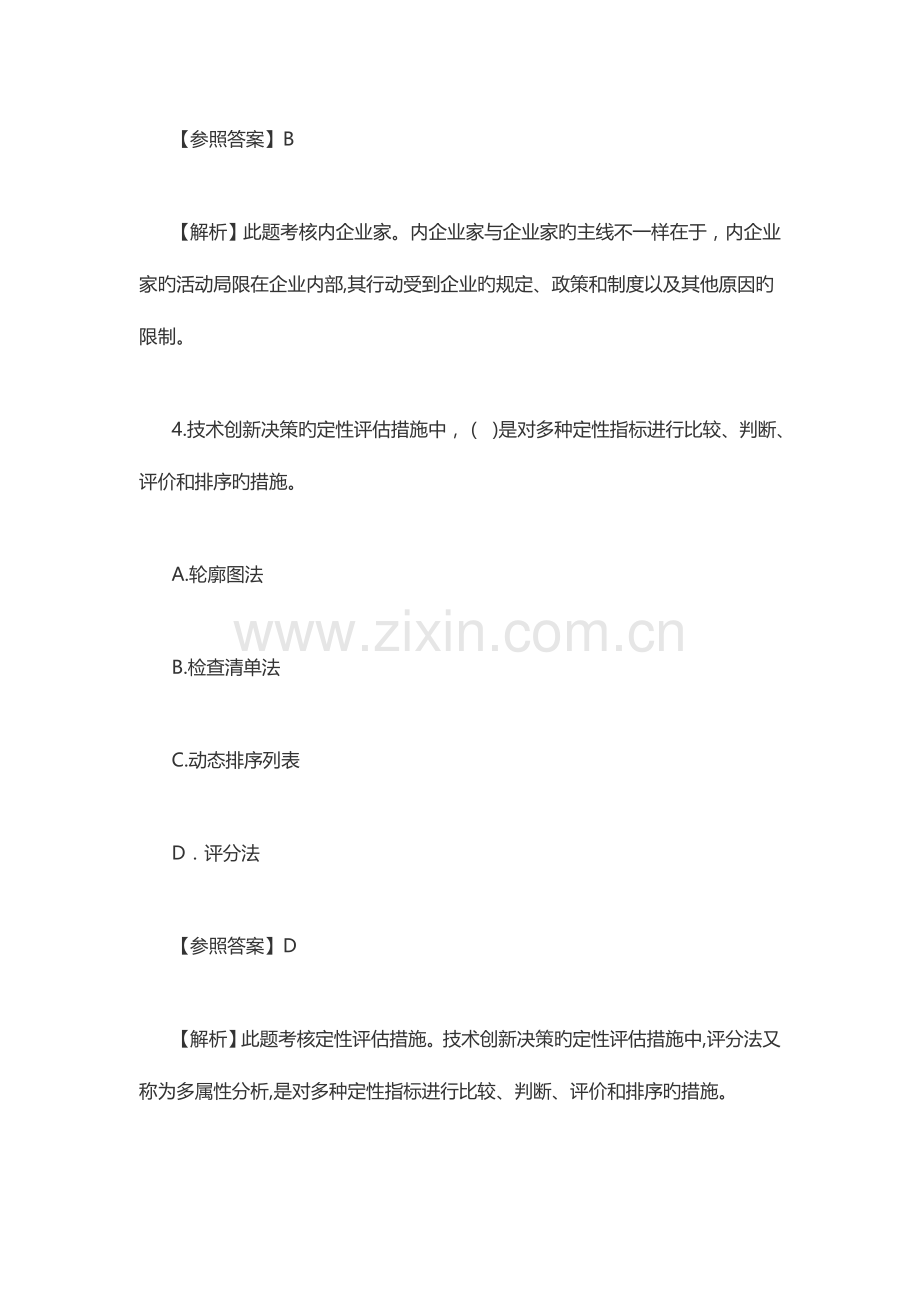 2023年中级经济师考试工商管理专业含答案解析.docx_第3页