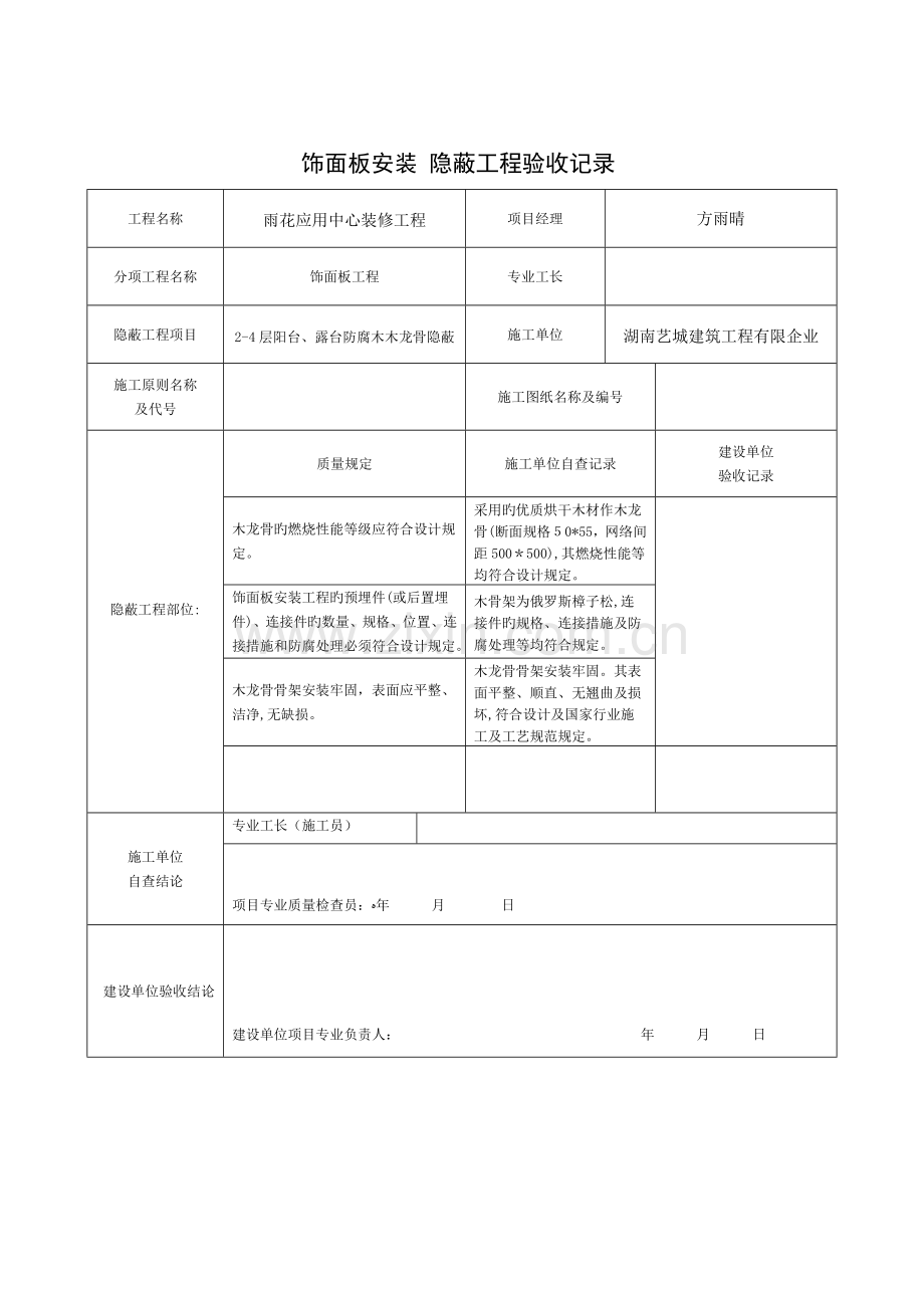 2023年装饰装修隐蔽工程验收记录表全套范例剖析.doc_第2页