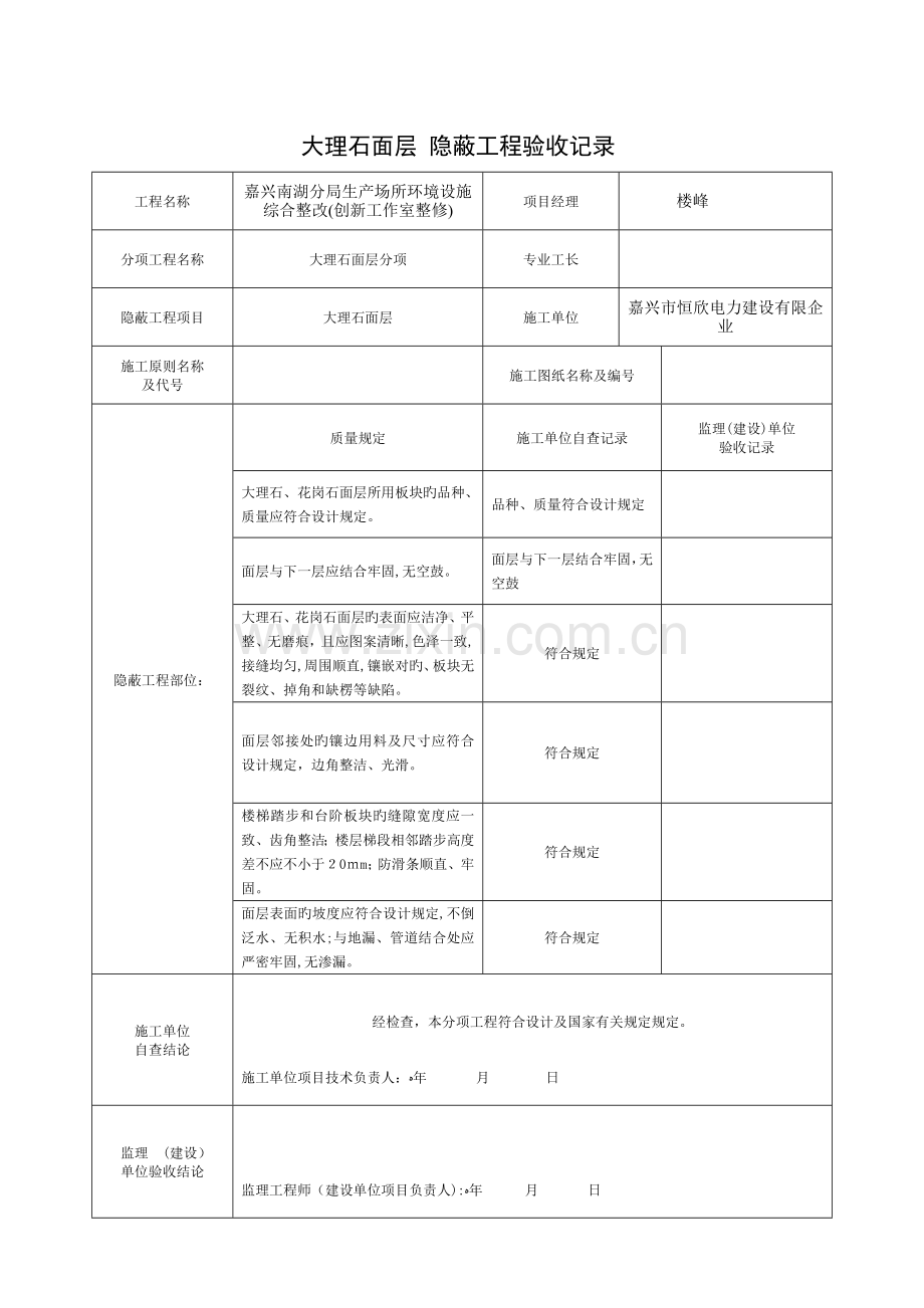 2023年装饰装修隐蔽工程验收记录表全套范例剖析.doc_第3页