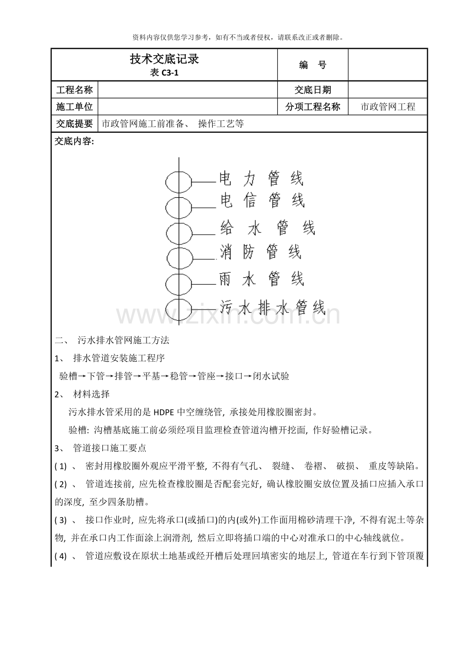 市政管网技术交底样本.doc_第2页