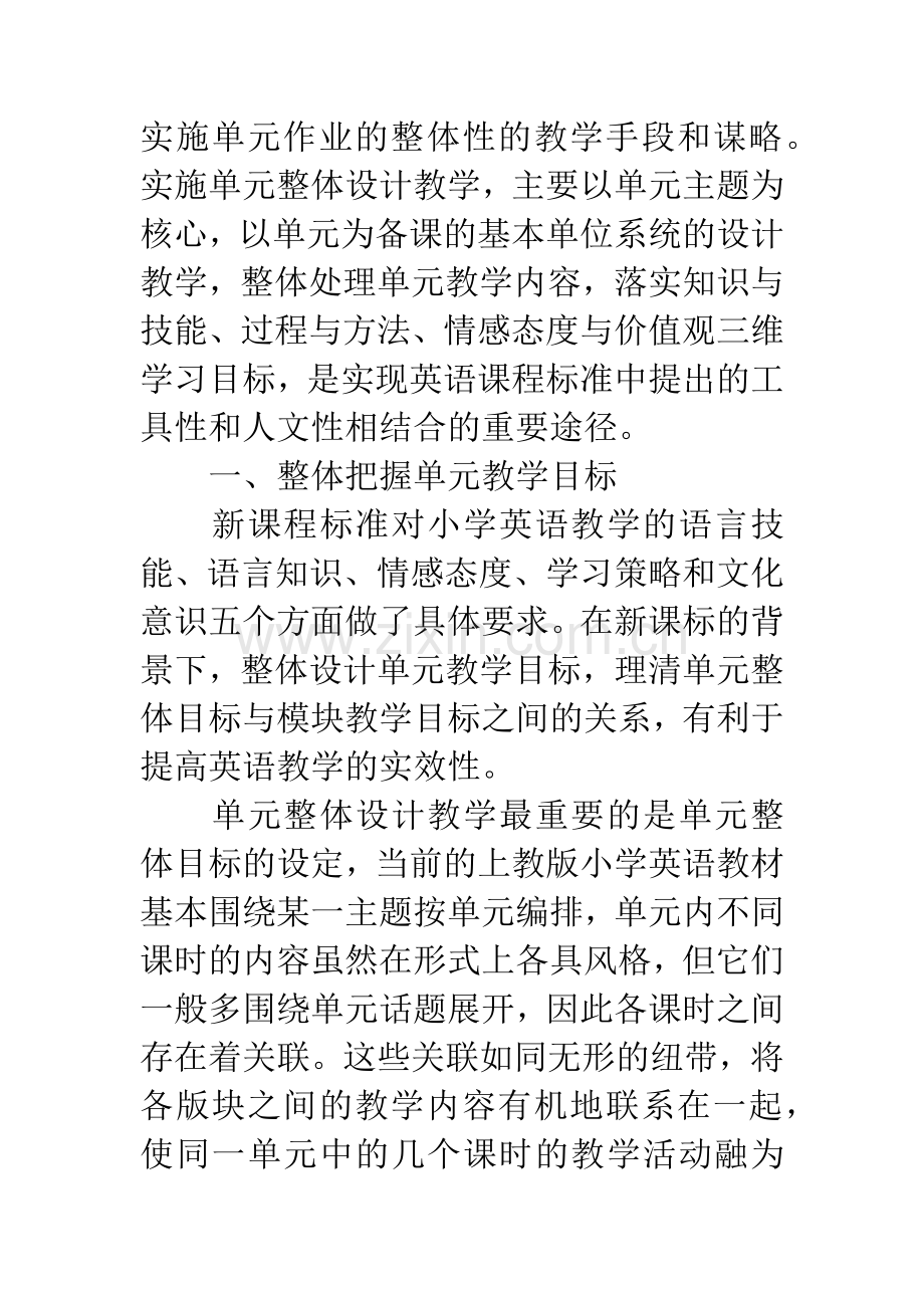 小学英语单元整体教学设计的策略研究.docx_第2页