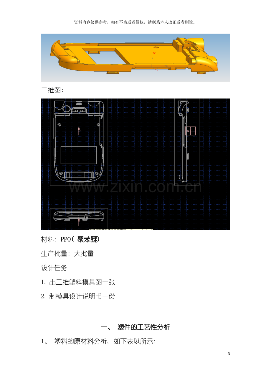 手机内板塑料模设计说明书模板.doc_第3页