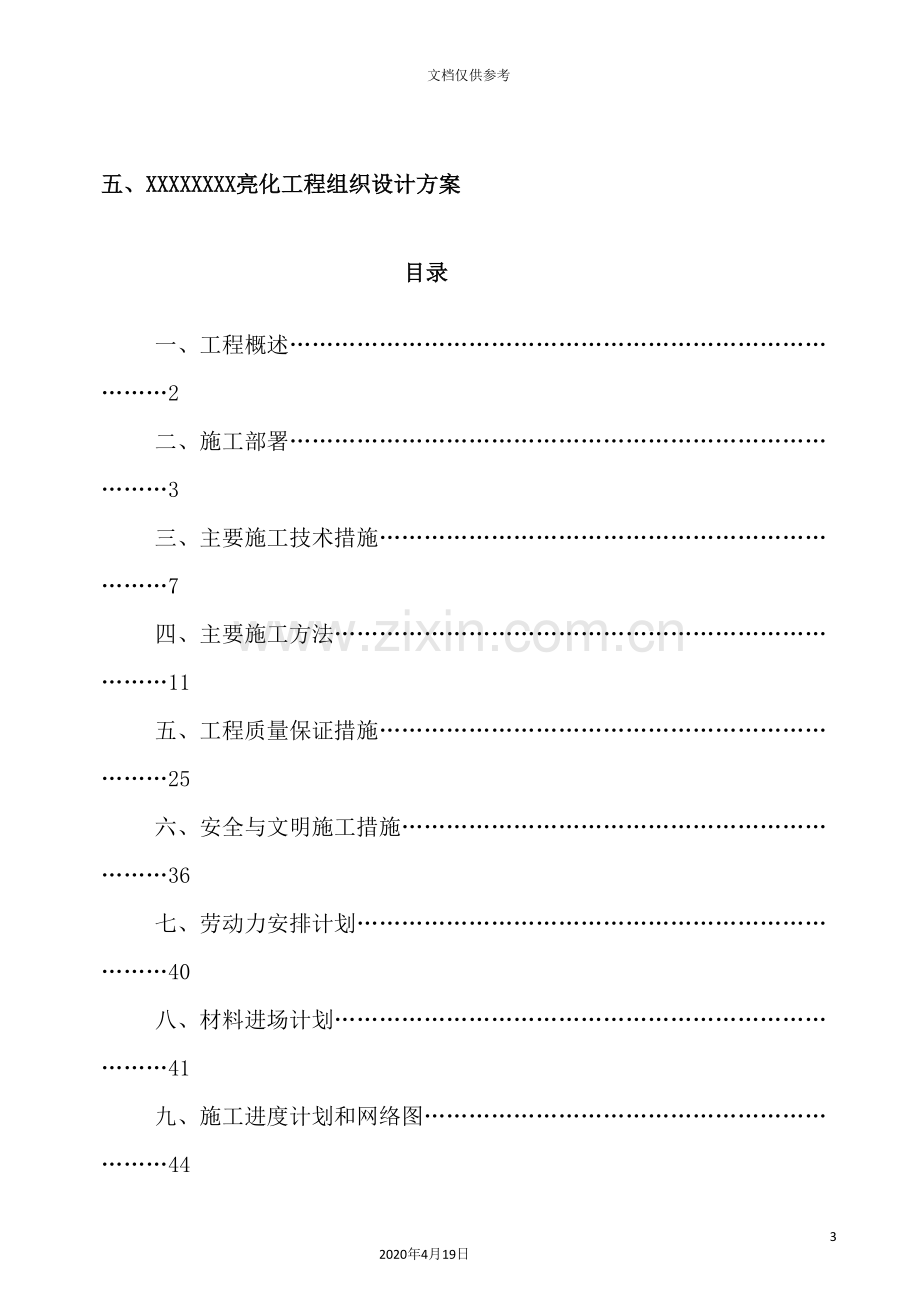 楼体亮化工程方案投标书范本.doc_第3页