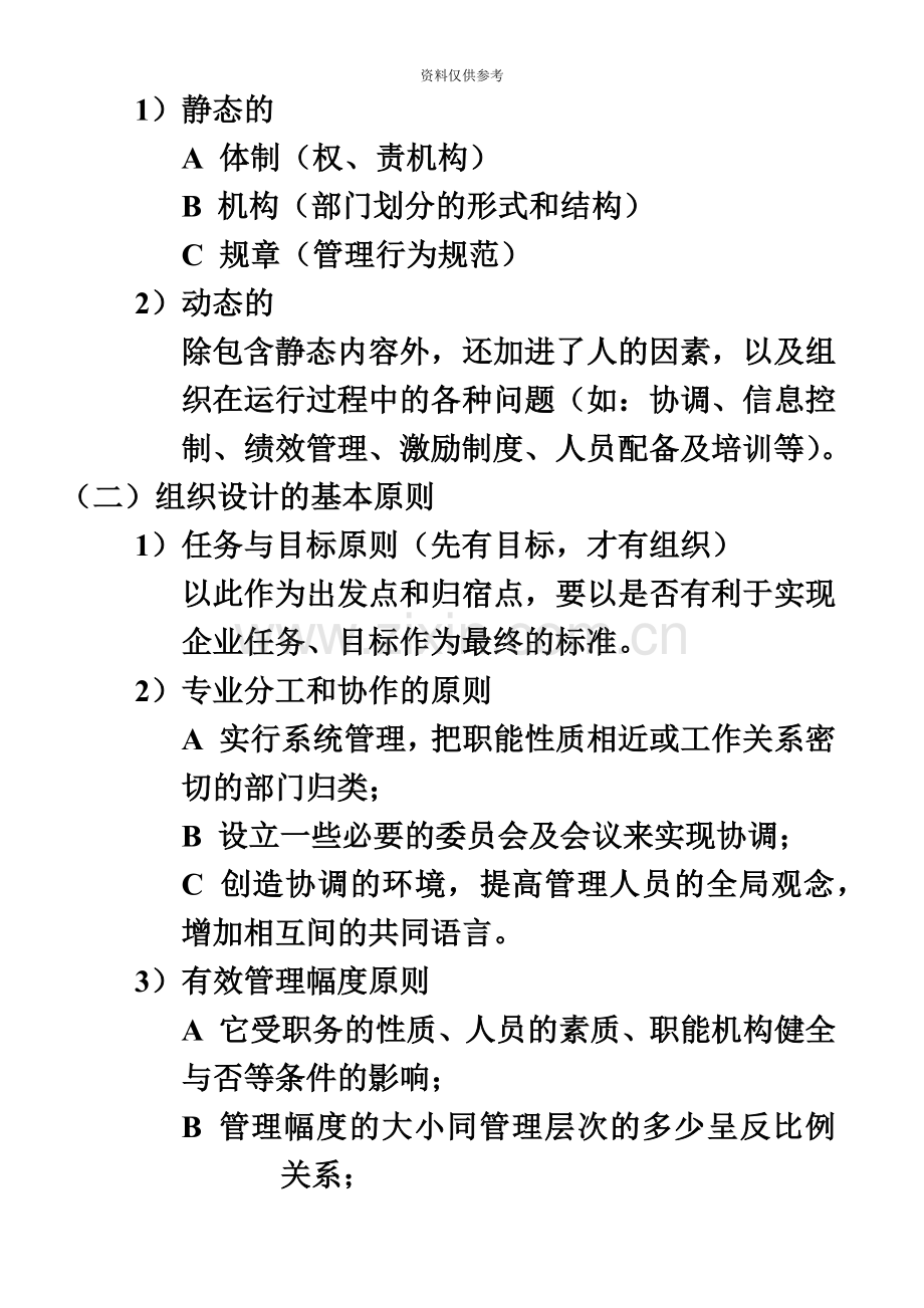 人力资源管理师2级.doc_第3页