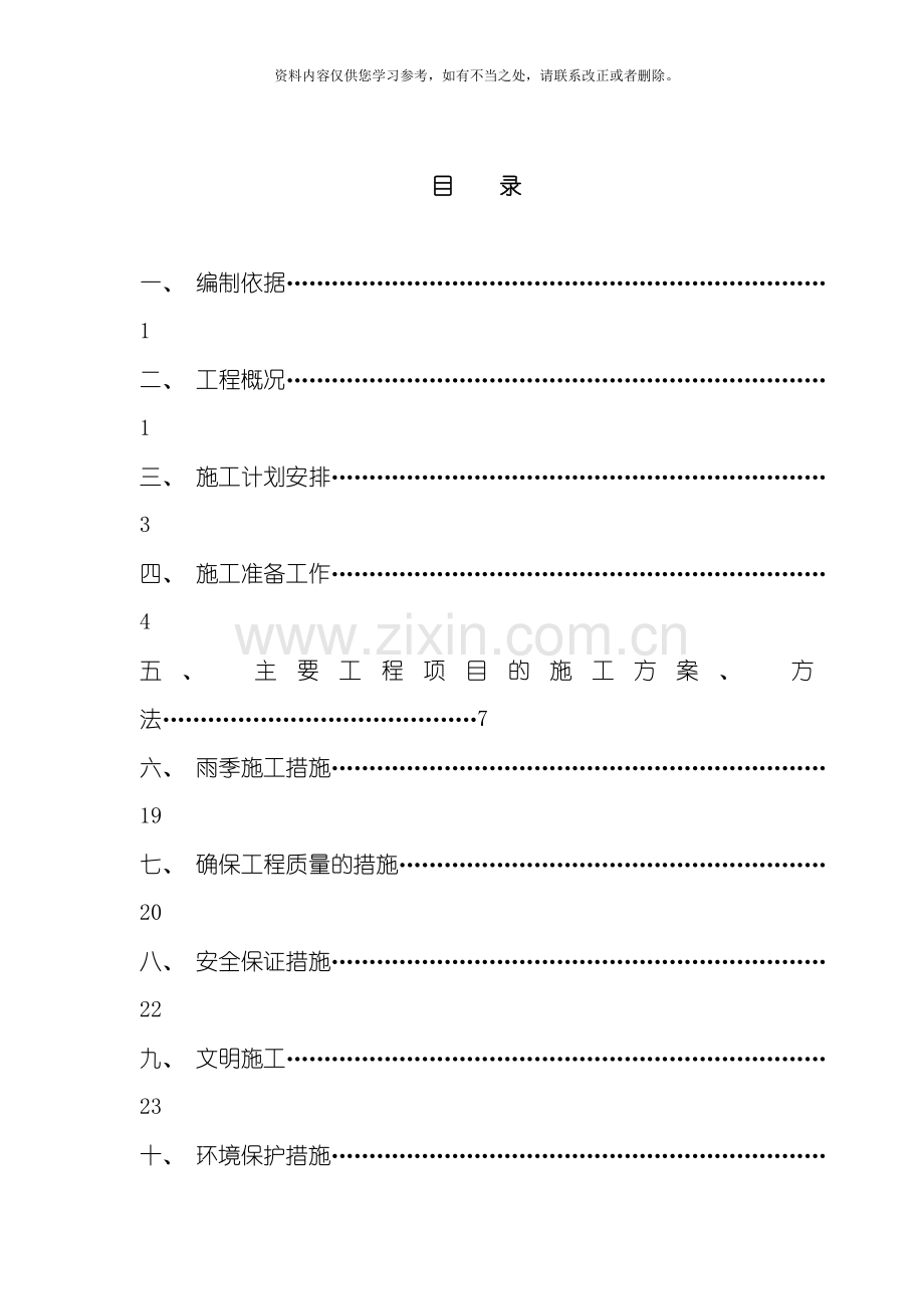 新版涵洞施工方案样本.doc_第1页