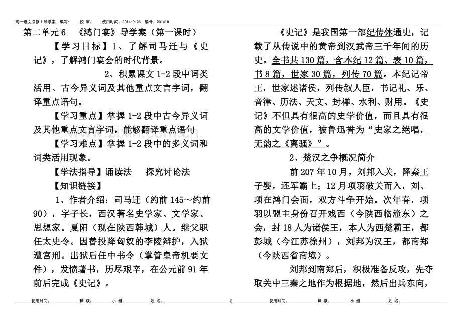 5课时鸿门宴导学案及答案.doc_第2页