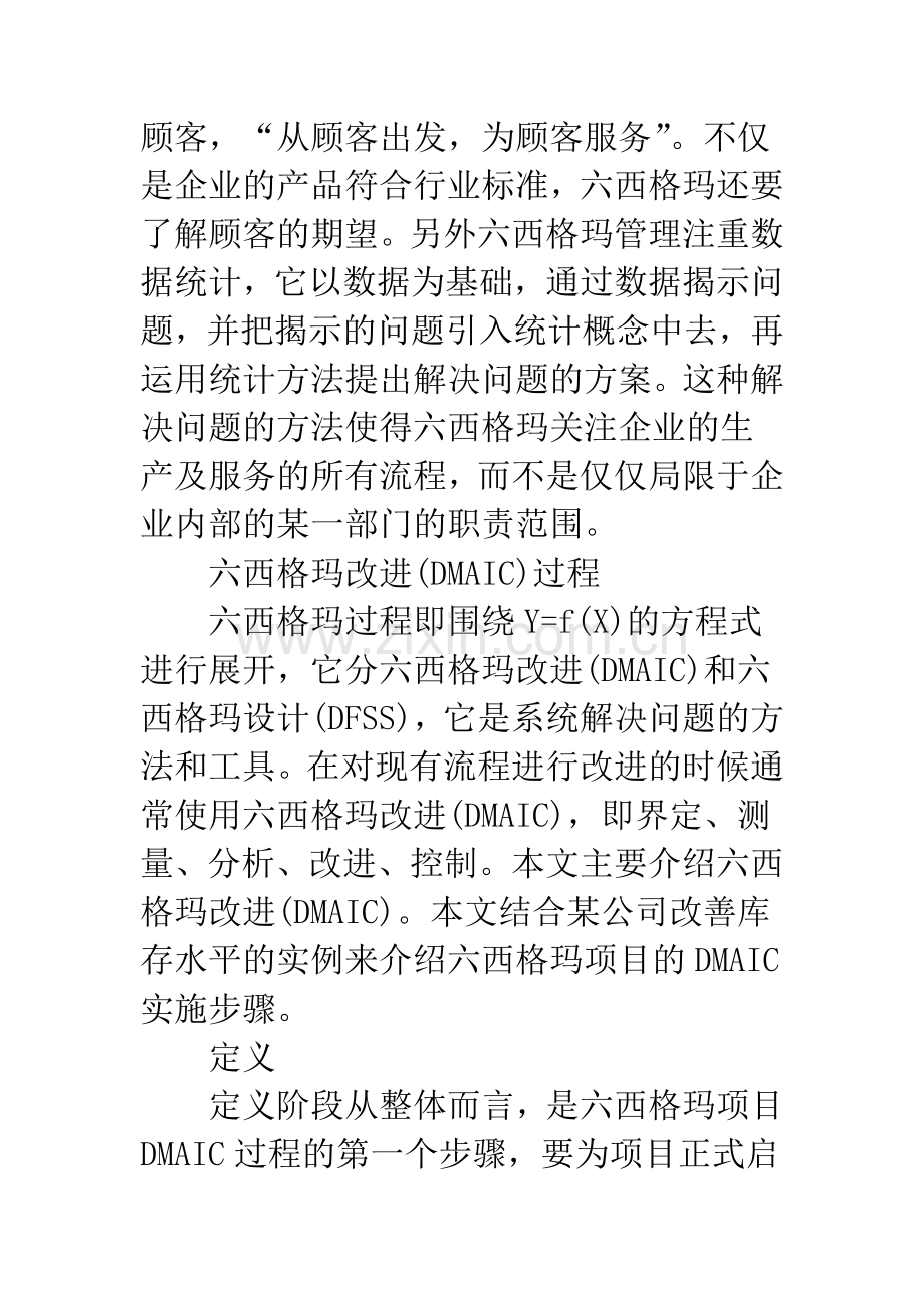 六西格玛及与其它绩效改进工具的比较.docx_第2页