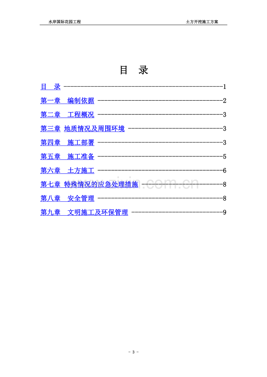 11楼土方开挖专项施工方案.doc_第3页