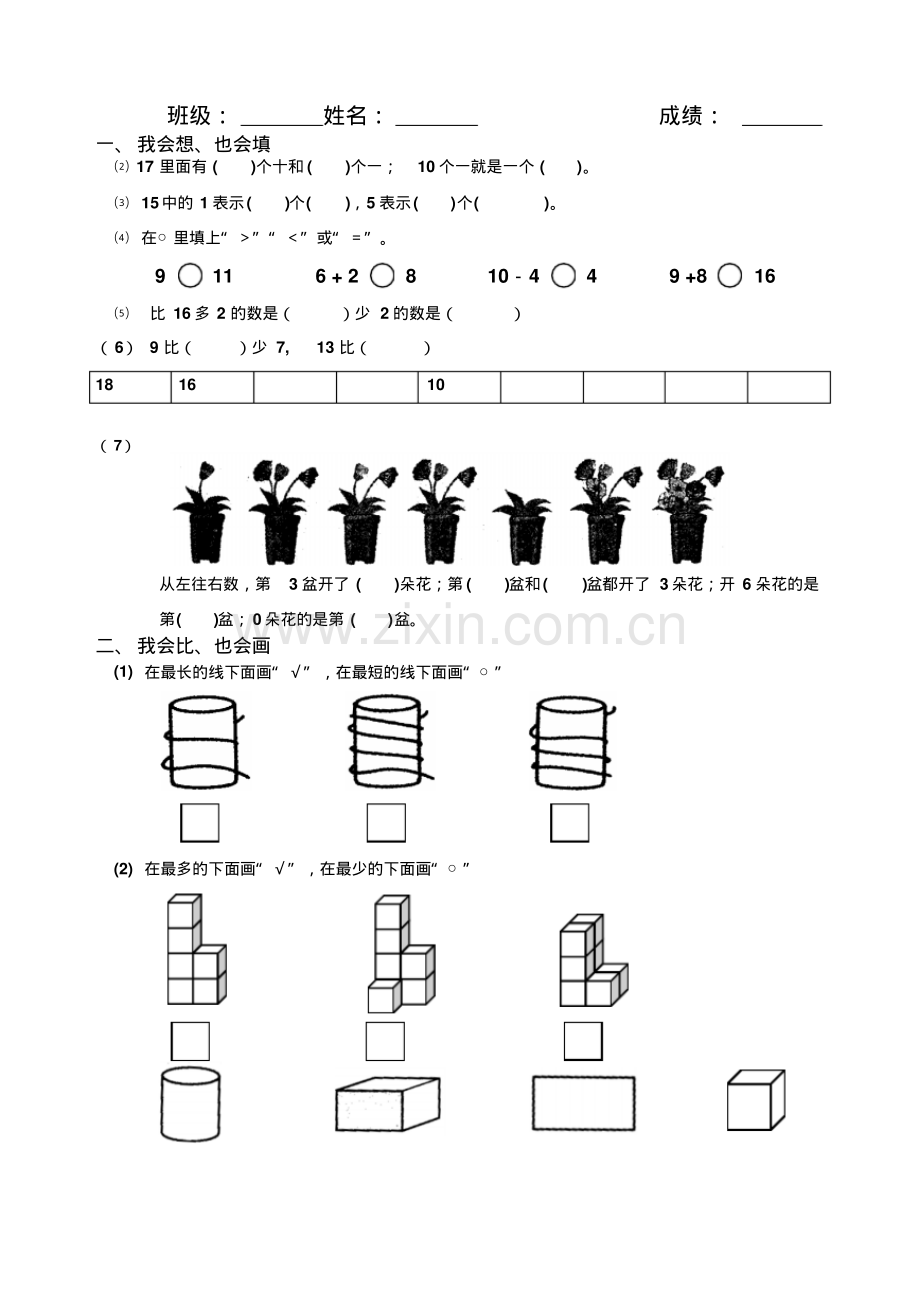 2014年小学一年级数学上册期末试卷.pdf_第1页