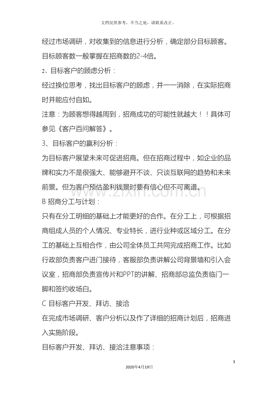 江西钱袋科技公司招商人员工作流程.doc_第3页