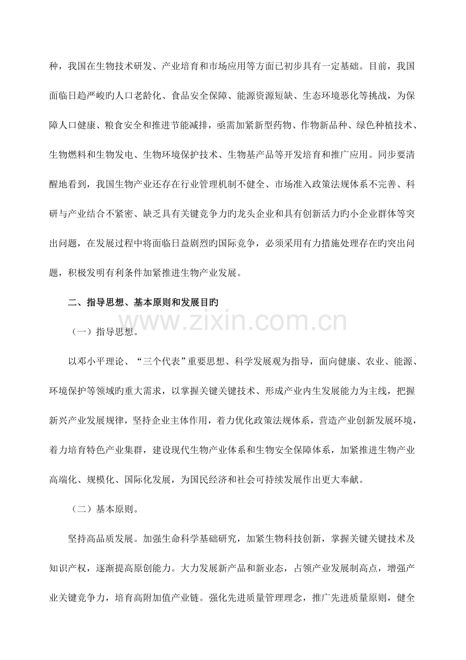 生物产业发展规划报告.docx_第2页