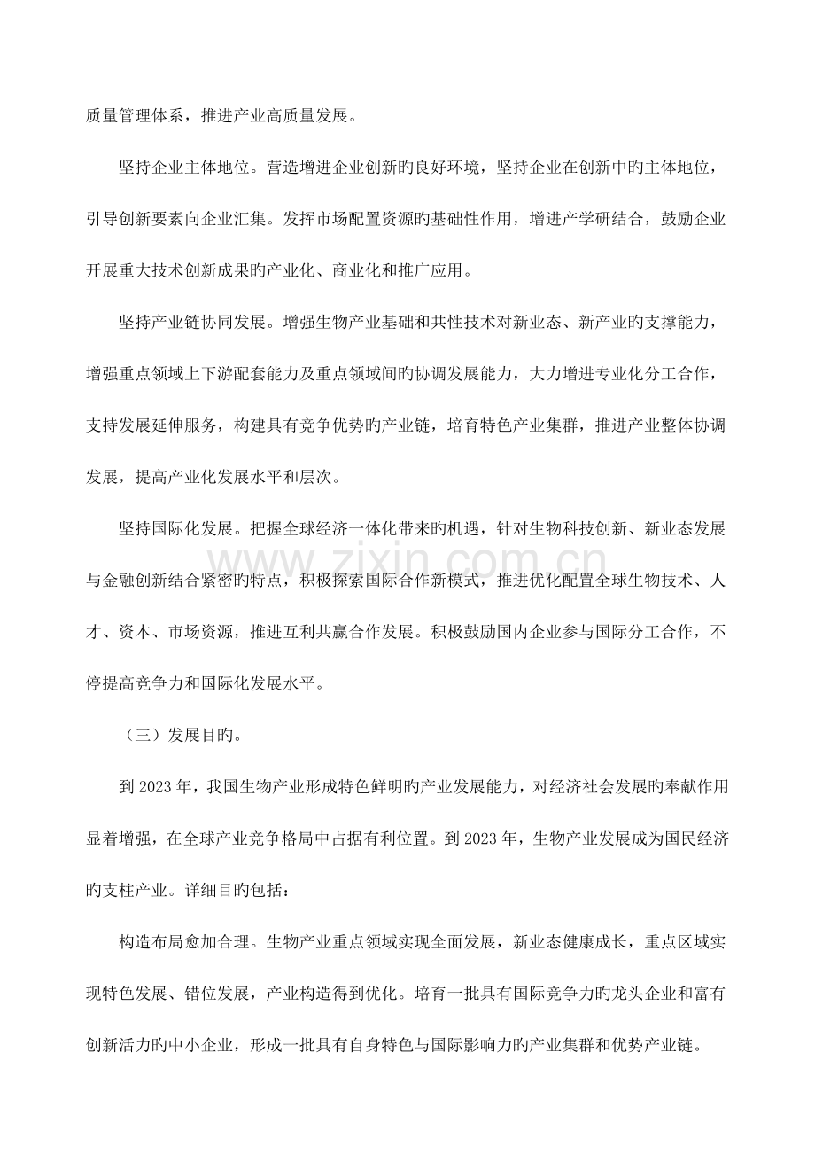 生物产业发展规划报告.docx_第3页