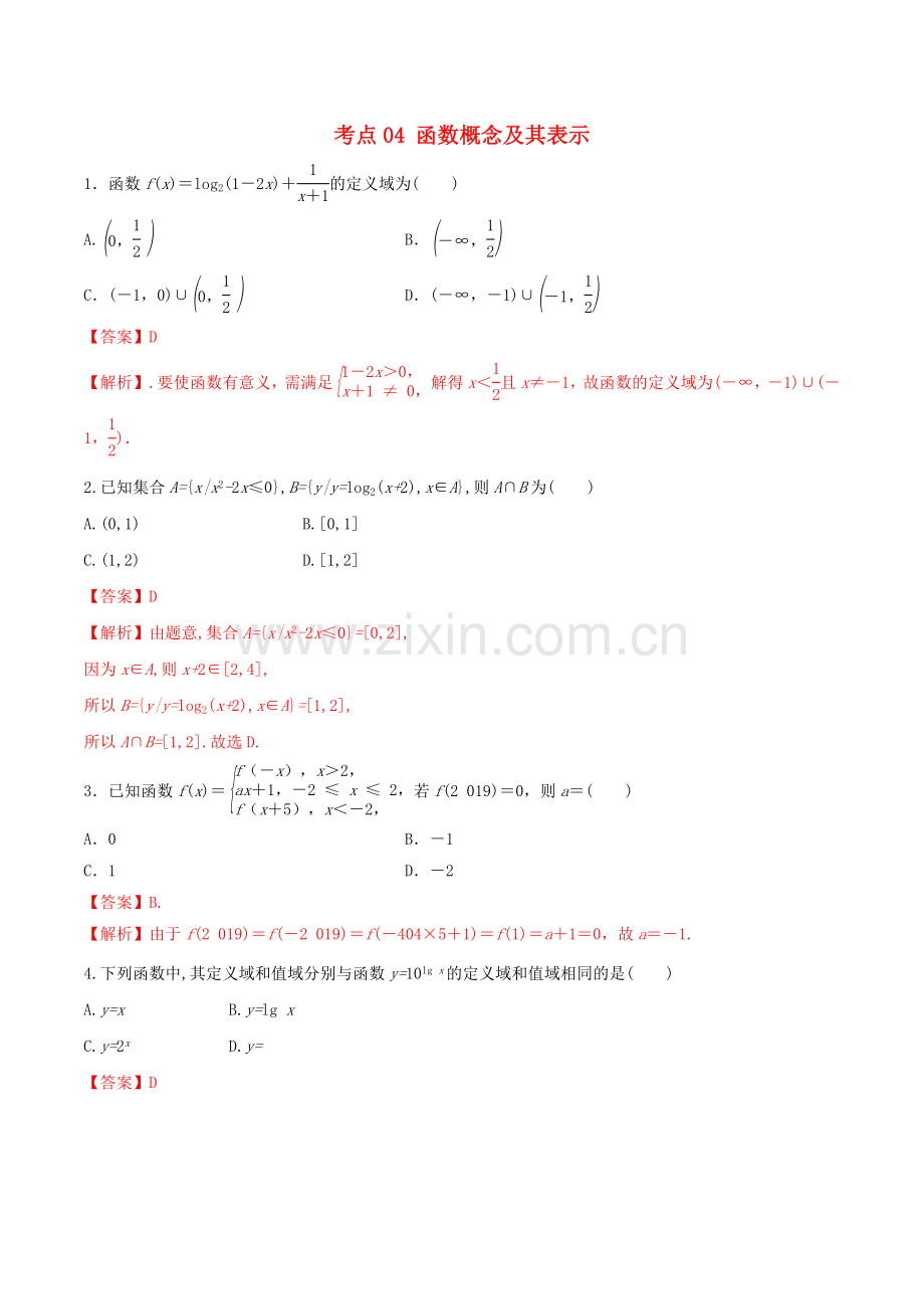 2022年高考数学一轮复习考点04函数概念及其表示必刷题理含解析.doc_第1页