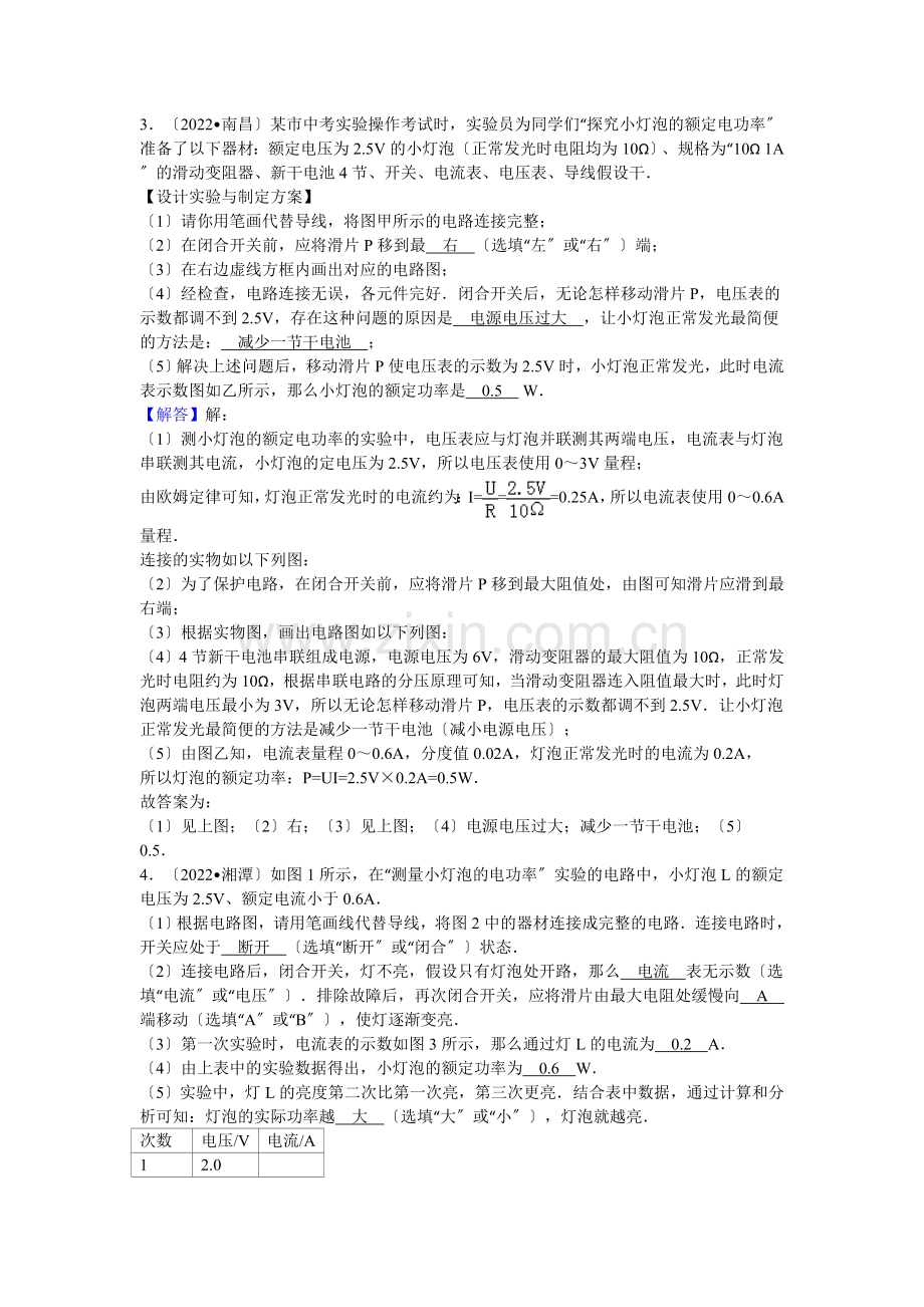 2022年各地中考物理试题按考点分类汇编电学电功率实验题.docx_第1页