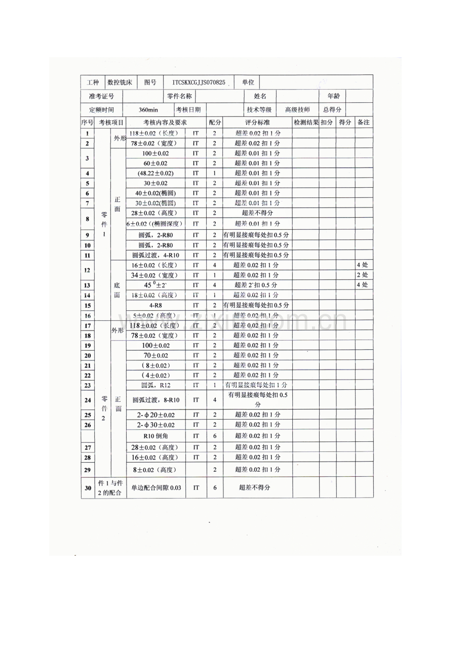 加工中心数铣高级技师实操考试.docx_第3页