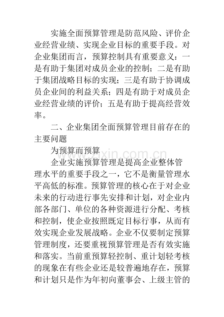 企业集团实行预算管理的流程和注意事项.docx_第2页