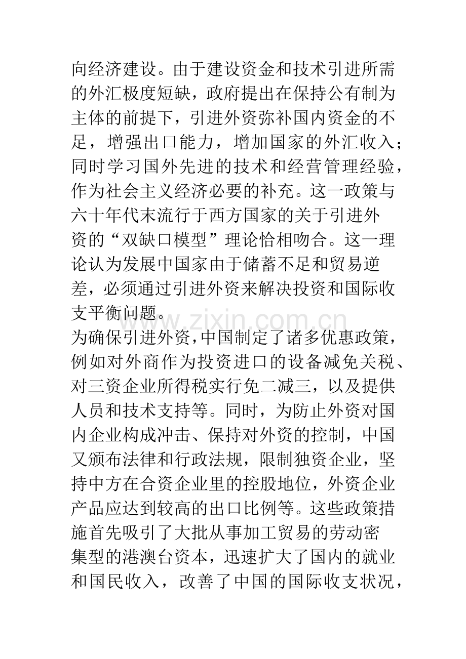 中国引进外商直接投资的实效分析.docx_第2页