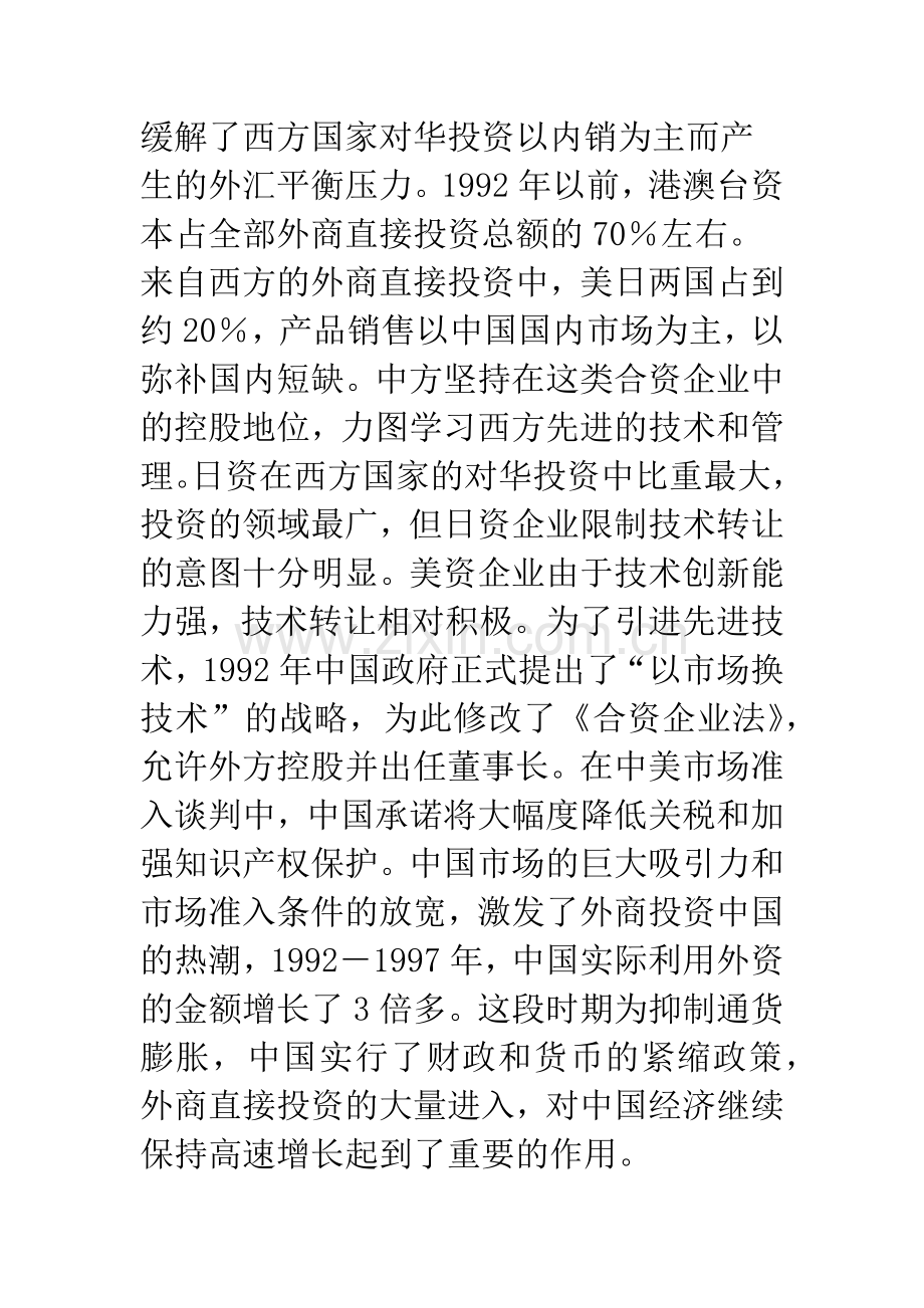 中国引进外商直接投资的实效分析.docx_第3页