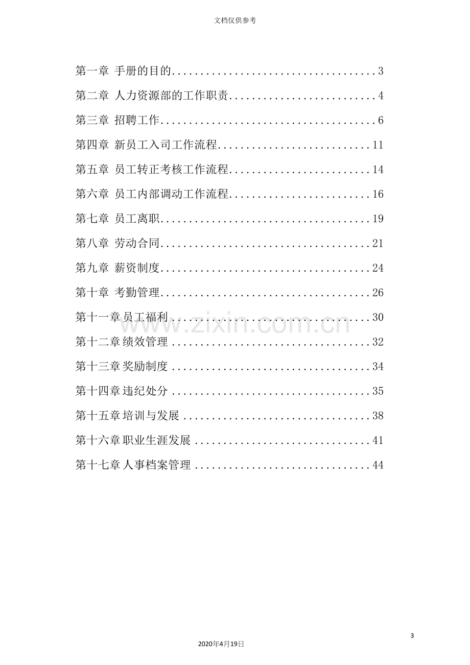 集团人力资源管理手册.docx_第3页