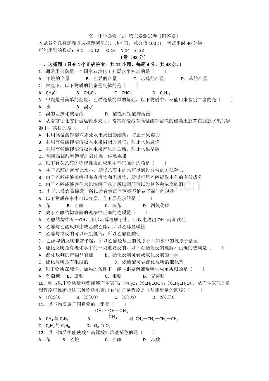 《化石燃料与有机化合物》同步练习2(苏教版必修2).docx_第1页