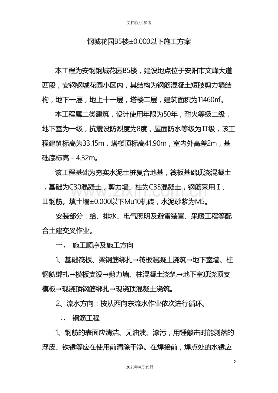 正负零以下施工方案.doc_第2页