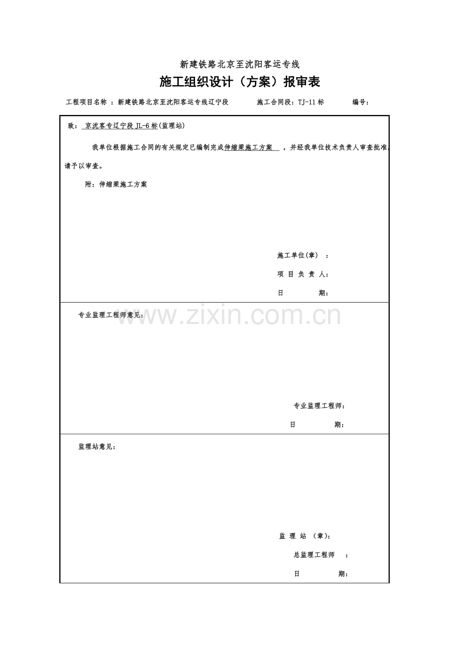 185伸缩梁施工方案.doc_第3页